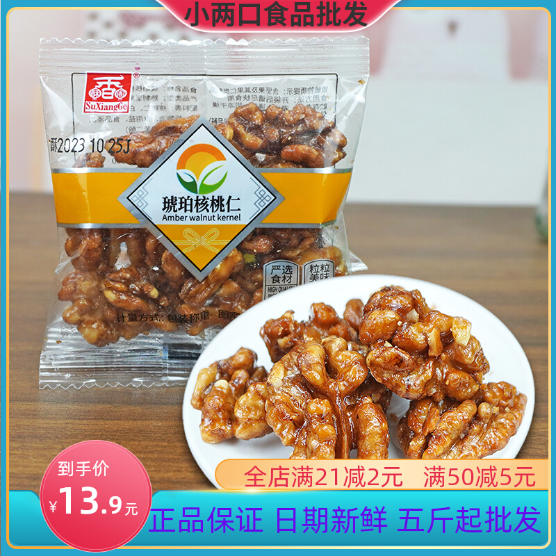 小扬哥力荐】酥香阁琥珀核桃仁500克坚果炒货小包休闲食品零食年