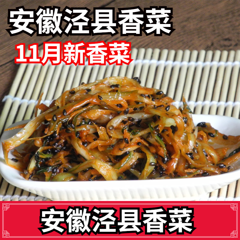 小扬哥甄选】宣城香菜安徽特产泾县农家香菜开胃下饭菜香辣白菜小