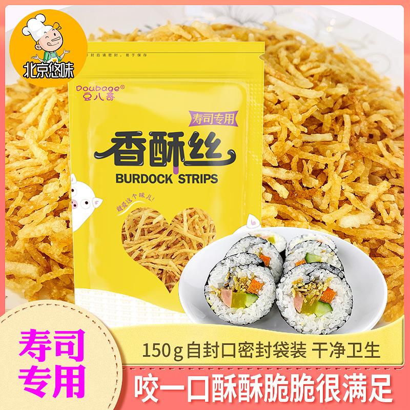 【小扬哥甄选】寿司专用食材海苔味香酥丝牛蒡炸丝香脆丝紫菜包饭