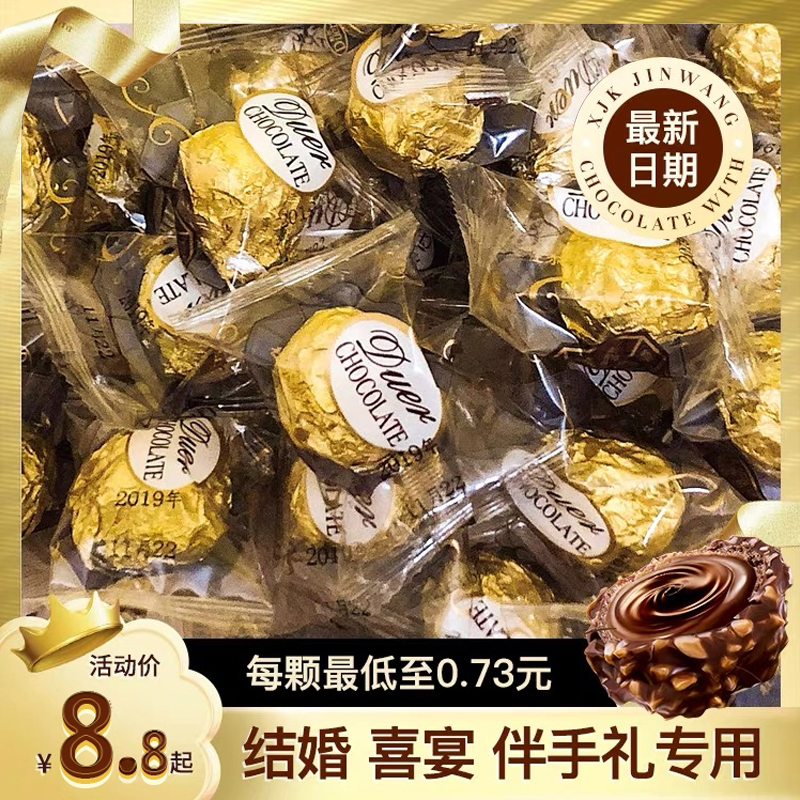 小扬哥甄选】费罗列金沙巧克力婚庆散装批5斤费雷罗结婚喜糖果婚