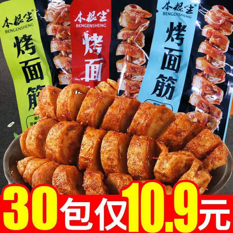 【小扬哥甄选】网红烤面筋串麻辣条小零食手撕素肉豆干怀旧解馋美