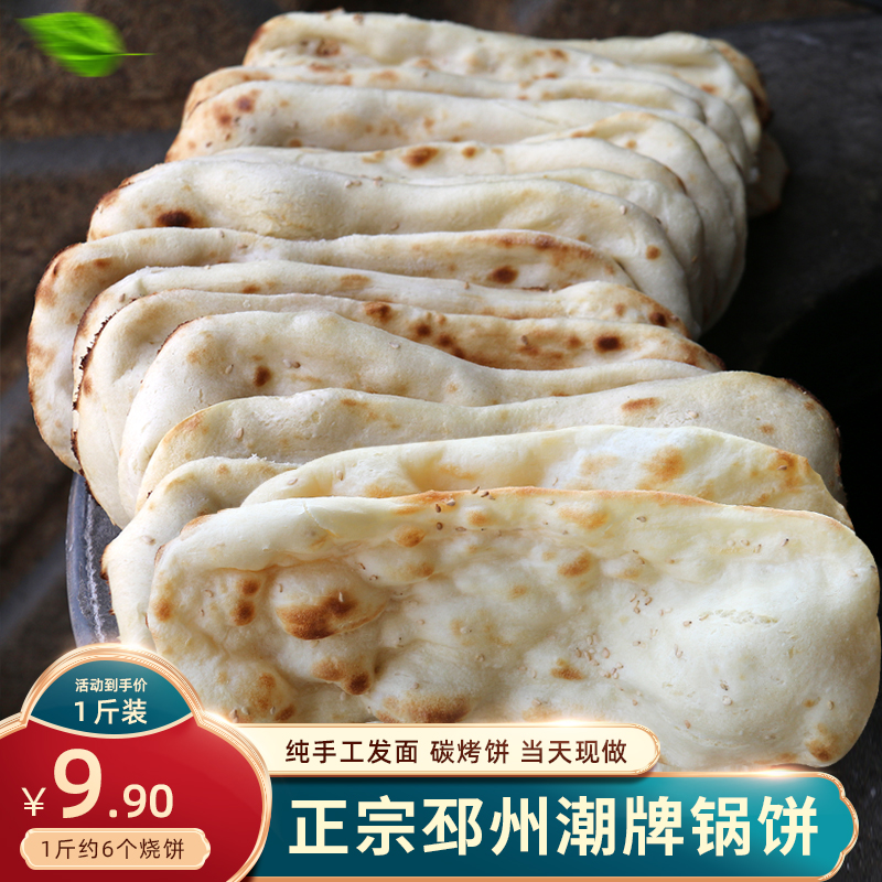 【小扬哥优选】纯手工锅饼当天现做现发徐州邳州新沂潮牌土特产苏