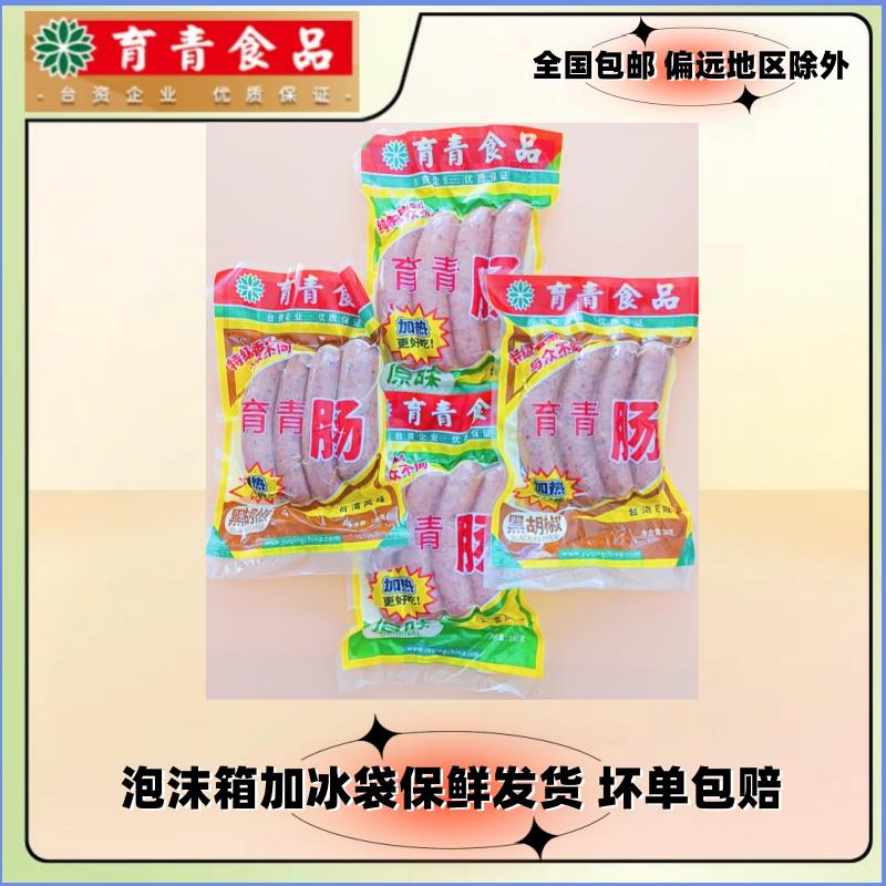 【小扬哥甄选】2袋起订育青肠180g*2袋原味/黑椒/孜然味任选火山
