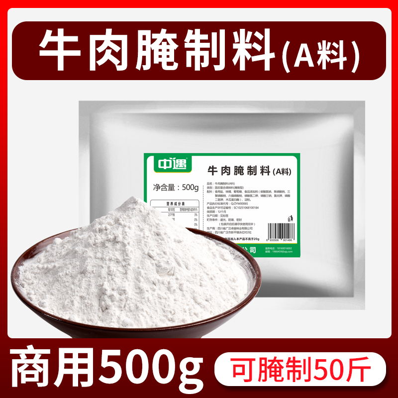 小扬哥力荐】中遇牛肉腌料嫩肉烧烤火锅麻辣牛肉嫩滑专用腌粉店用
