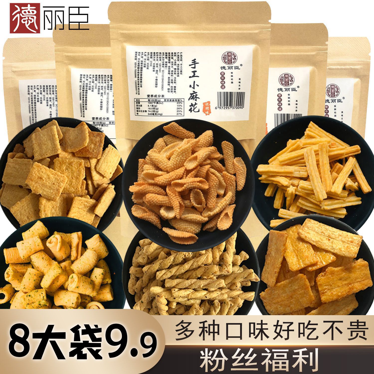 小扬哥力荐】【8袋9.9】小麻花锅巴香网红零食休闲食品组合