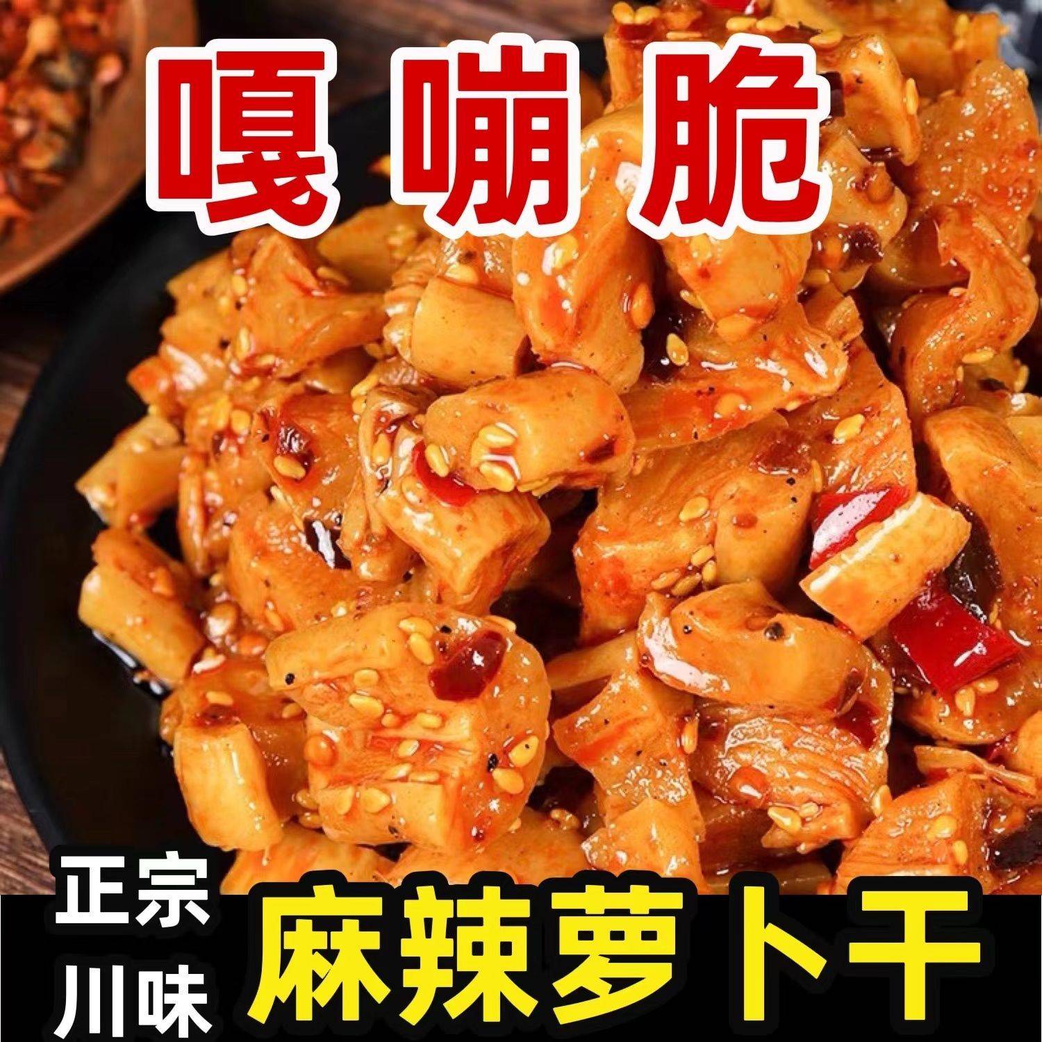 【小扬哥甄选】麻辣萝卜干嘎嘣脆香辣萝卜丁四川农家咸菜开胃酱菜