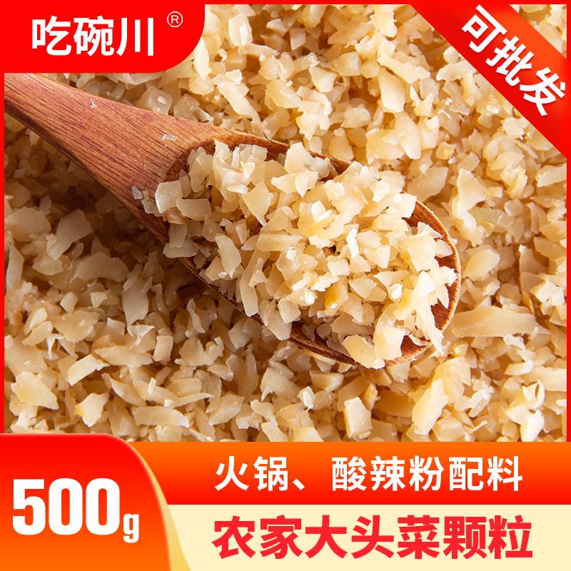 小扬哥甄选】大头菜碎粒四川特产咸菜丁腌菜沫末干火锅蘸碟调味盐