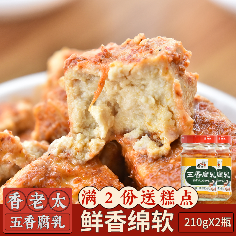 【小扬哥甄选】桂林特产五香豆腐乳210g*2瓶霉豆腐农家手工豆腐乳