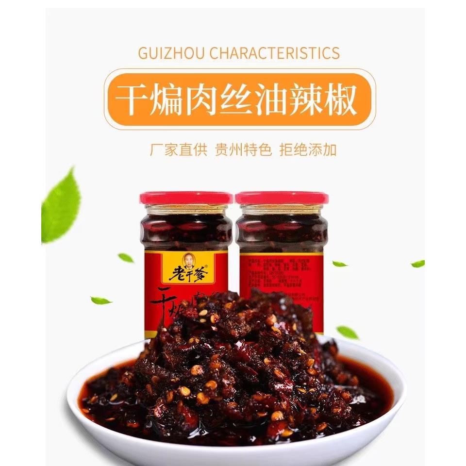 小扬哥优选】贵州老干爹干煸肉丝油辣椒195g*2瓶香辣脆辣酱拌饭拌