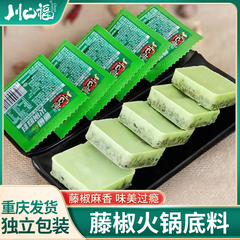 小扬哥优选】藤椒火锅底料重庆麻辣牛油独立包装单人小块菌汤三鲜