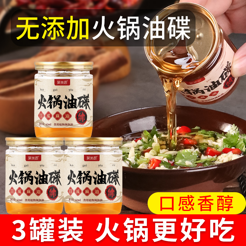 小扬哥优选】重庆火锅油碟 芝麻香油火锅蘸料专用香油碟小罐家用6
