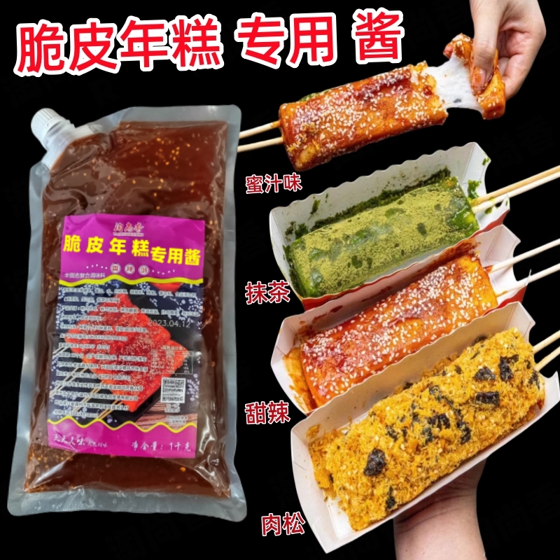小扬哥优选】脆皮年糕专用酱韩式年糕酱甜辣酱年糕蜜汁香辣酱小吃