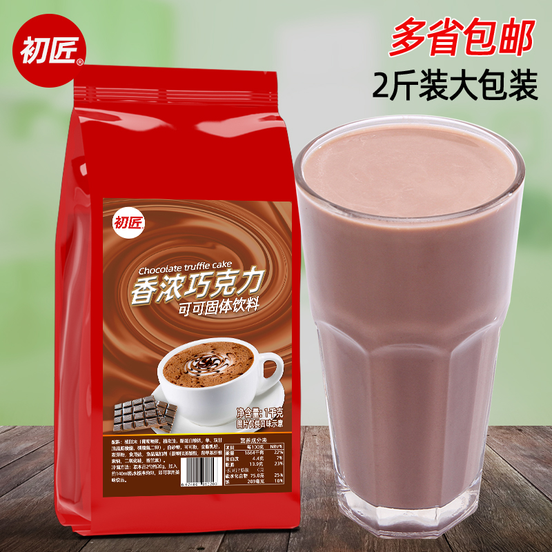 【小扬哥甄选】初匠速溶巧克力粉冲饮 原味热可可coco巧克力奶茶