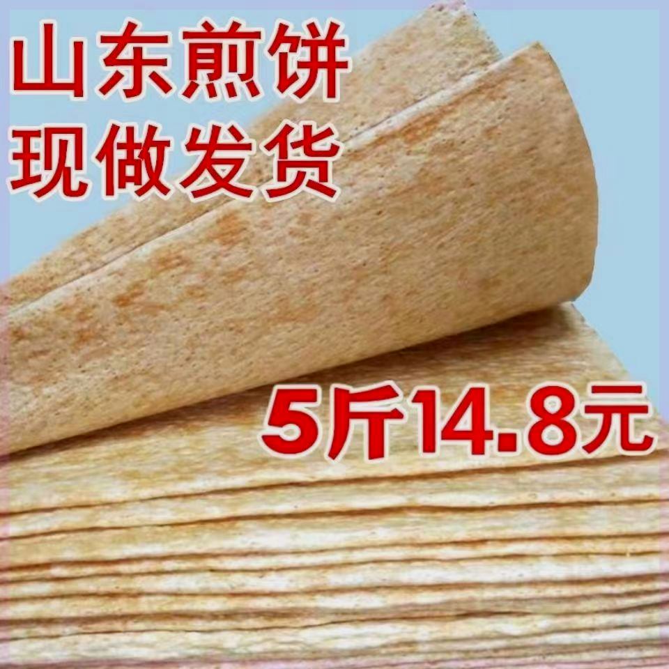小扬哥甄选】石磨煎饼山东大煎饼小麦杂粮机器杂粮煎饼山东临沂新
