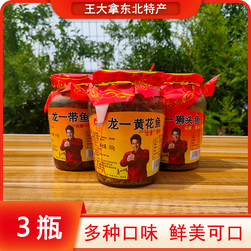小扬哥力荐】青岛龙一瓦罐鱼罐头即食3罐带鱼黄花狮头鱼休闲小零