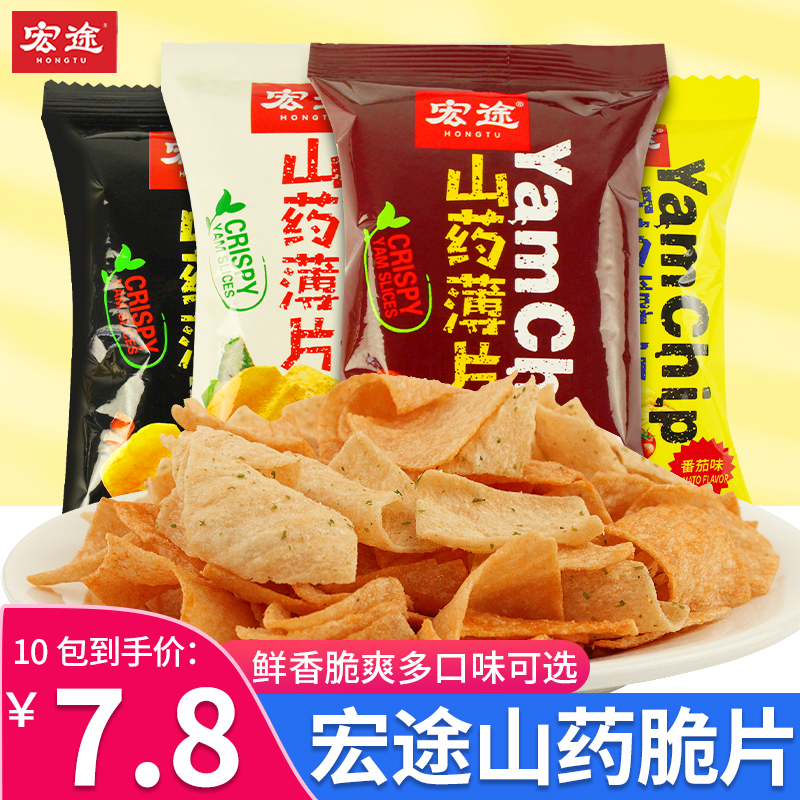 【小扬哥甄选】宏途山药薄片脆片20袋薯片网红办公室小零食小吃休
