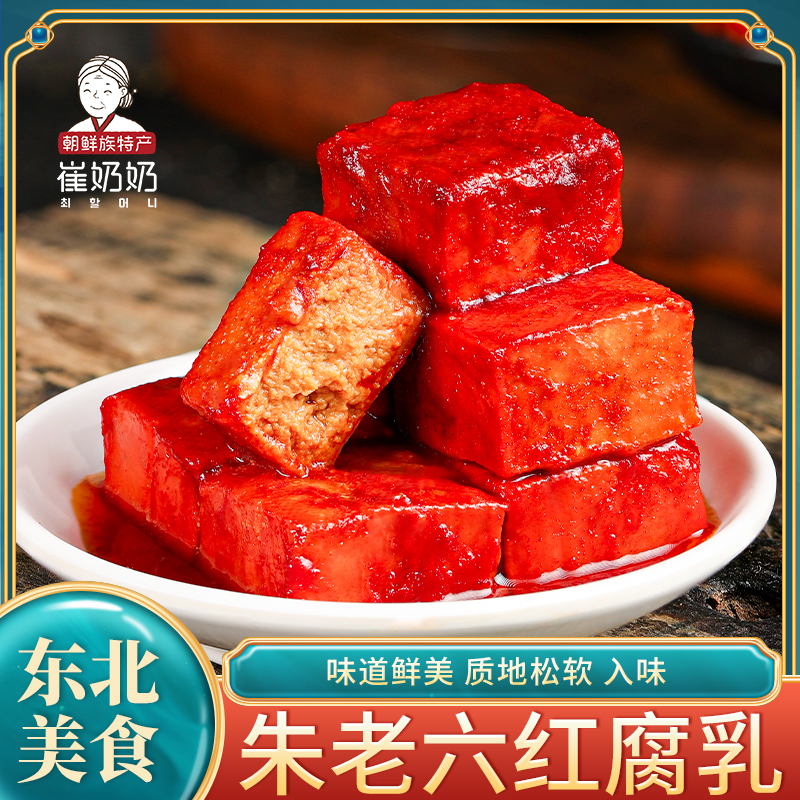 小扬哥甄选】腐乳红腐乳300g瓶朱老六红方腐乳手工东北特产涮火锅