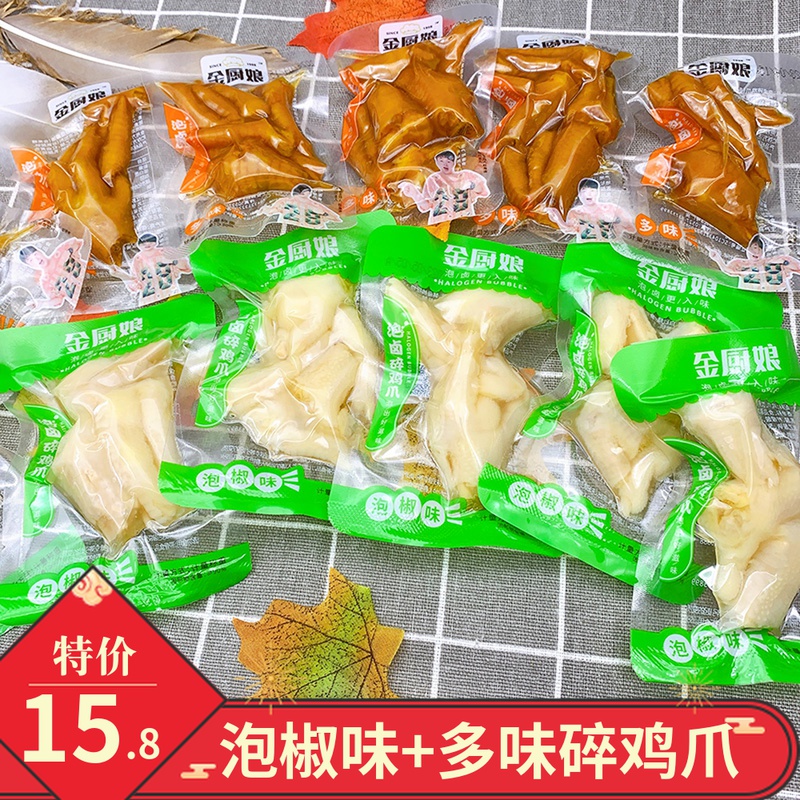 【小扬哥甄选】金厨娘泡卤碎鸡爪泡椒味多味凤爪鸡脚办公室休闲解