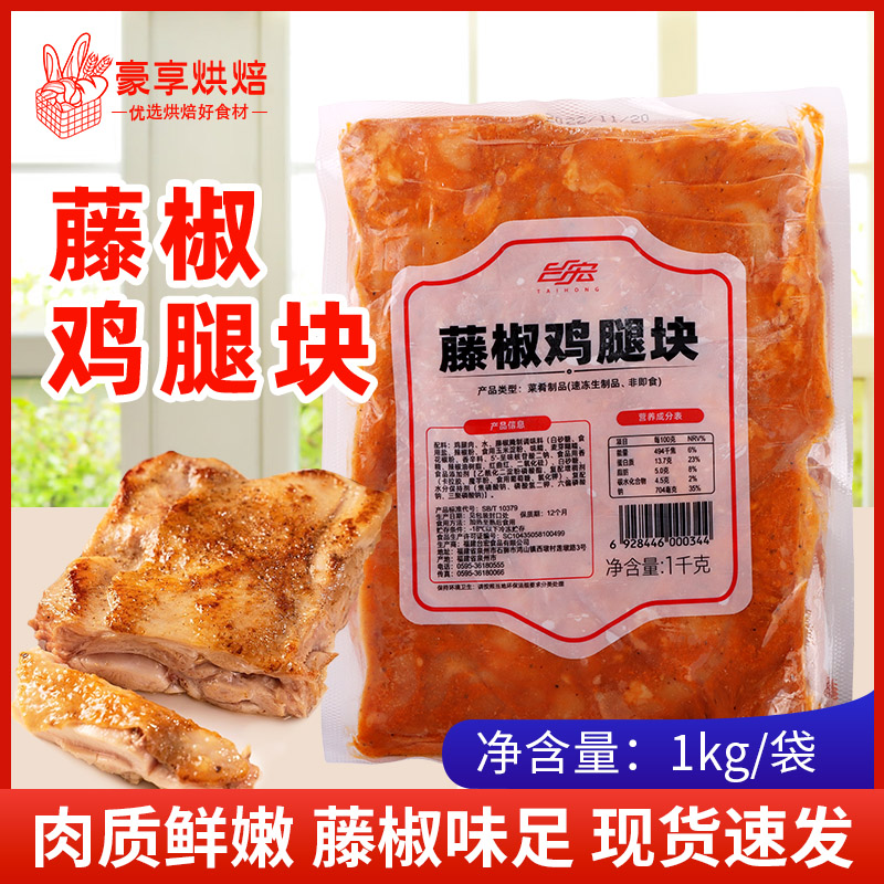 【小扬哥甄选】台宏藤椒鸡腿块香蒜鸡腿肉三明治汉堡面包调馅套餐