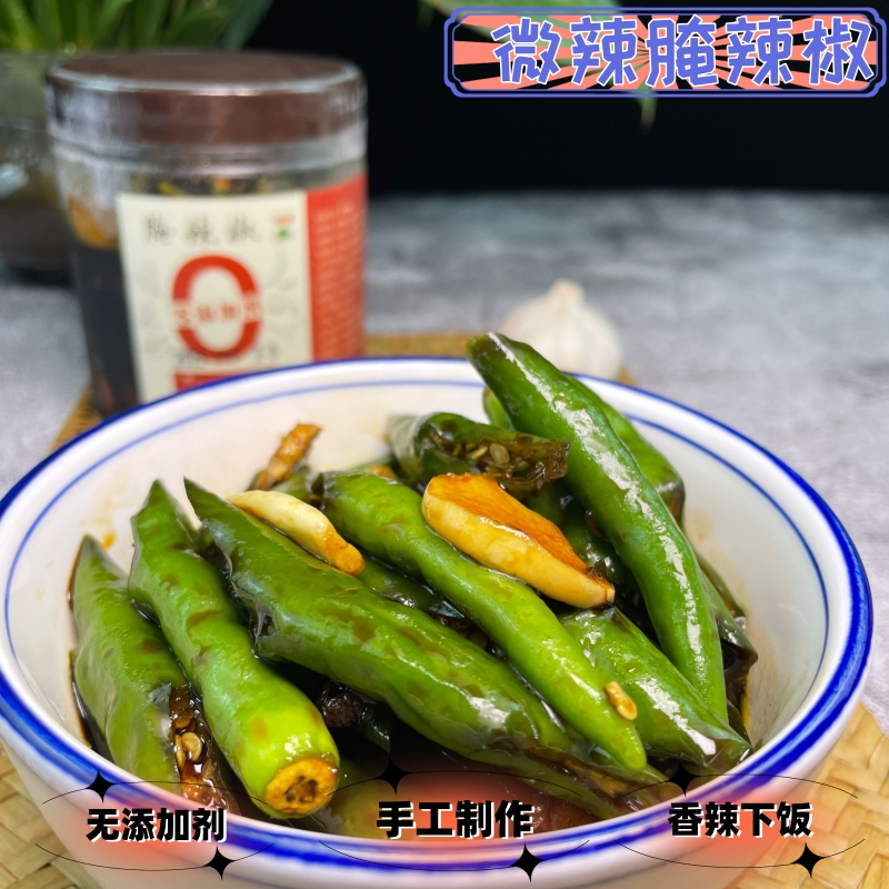 小扬哥甄选】腌辣椒微辣下饭菜徐州特产香辣咸菜手工酱腌菜咸味泡