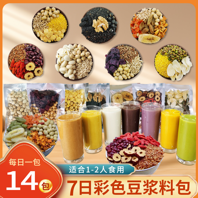 小扬哥甄选】豆浆包五谷杂粮组合打豆浆粗粮原料家用小袋装营养早