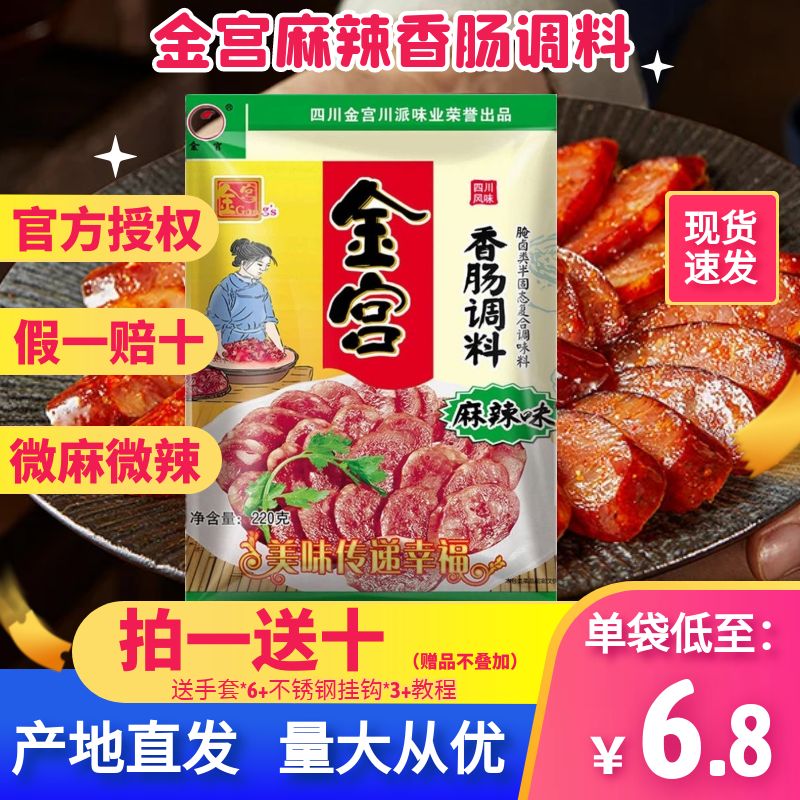 【小扬哥甄选】金宫麻辣香肠调料家用自制烤肠干肠腊肠广味灌肠料