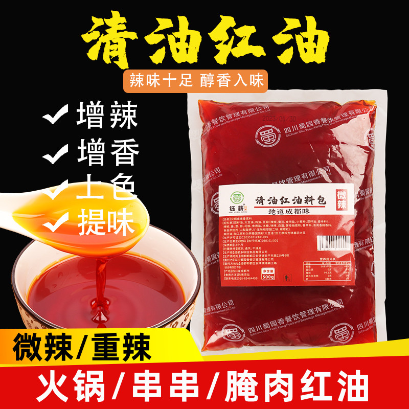 【小扬哥甄选】四川火锅红油上色调色500g商用麻辣干锅香料清油冷