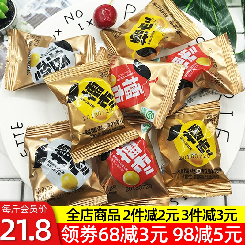 【小扬哥甄选】宏明擂枣五眼果散称酸枣粒野山枣南酸枣糕蜜饯酱果