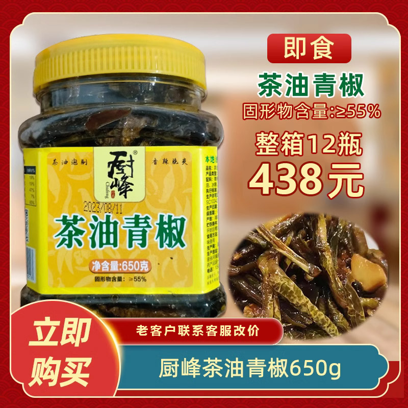 【小扬哥甄选】厨之峰茶油青椒650g特辣拌面瓶装辣椒酱拌菜凉拌辣