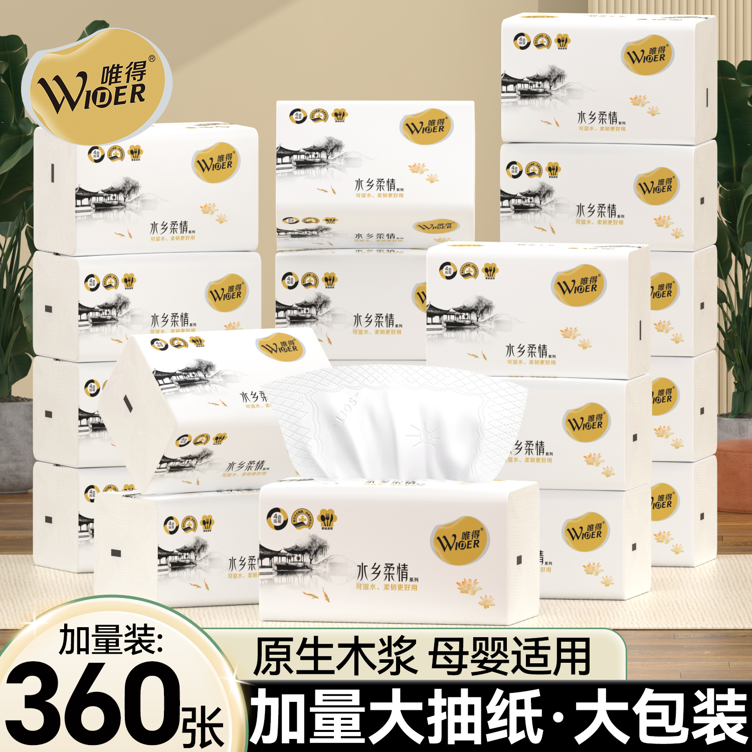 唯得纸巾抽纸卫生纸抽家用面巾纸五层加大纸抽卫生纸餐巾纸母婴用