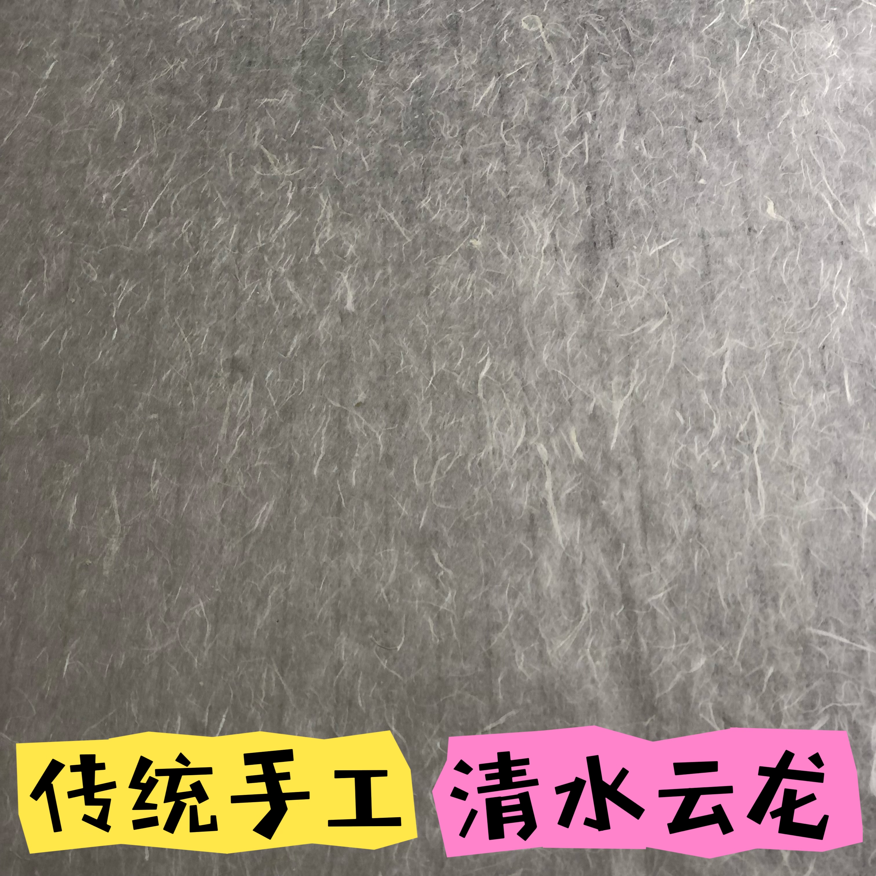 金墨宣四尺清水云龙一刀50张