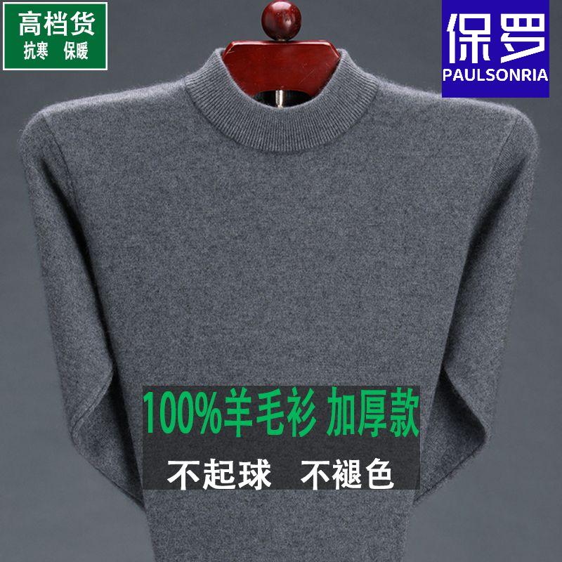 保罗鄂尔多斯市产毛衫男加厚毛衣半高领中老年爸爸装绒纯色打底衫