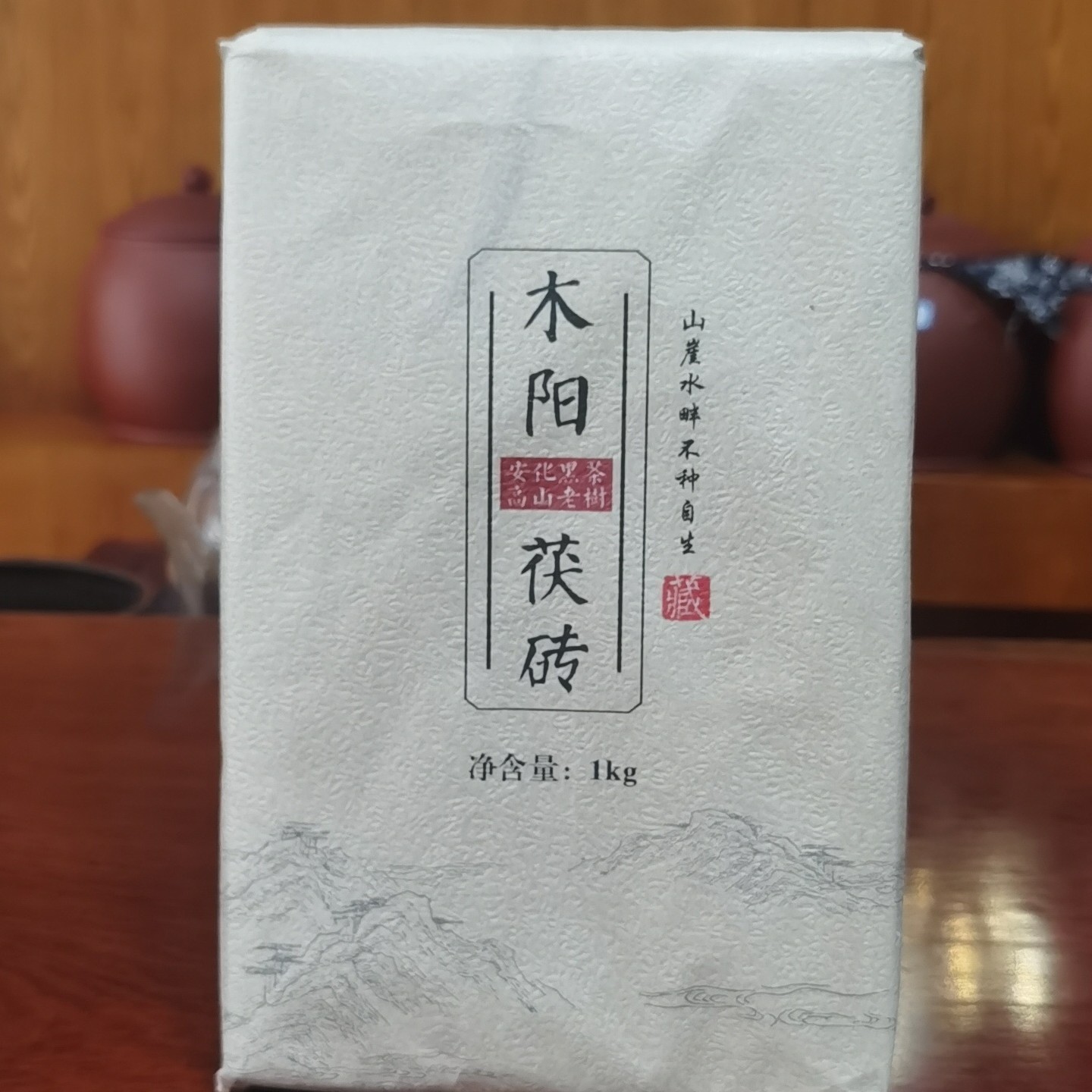 安化黑2018年茶木阳界荒山老树手筑茯砖茶