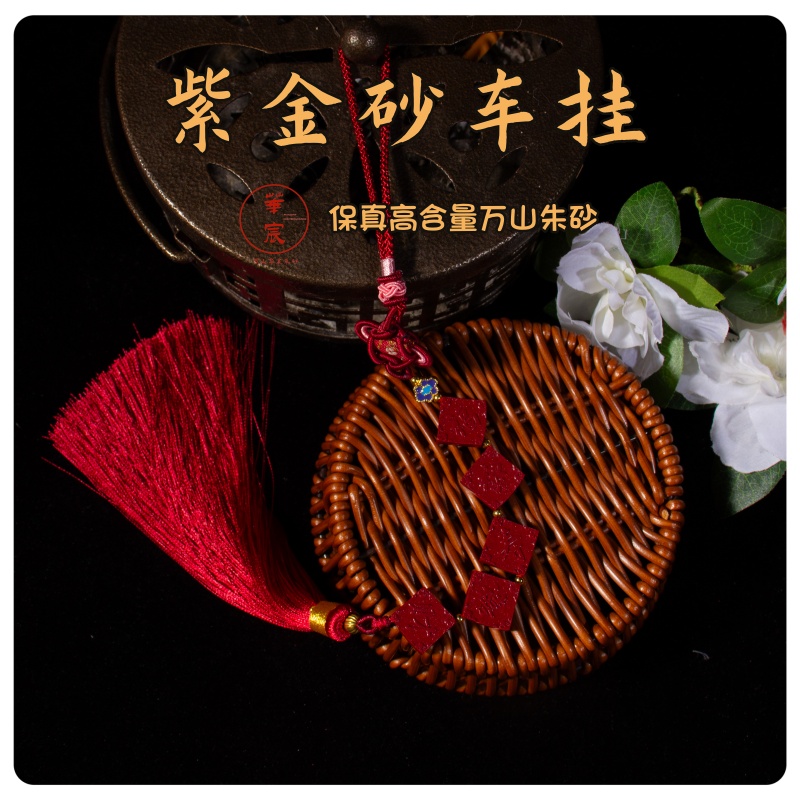 天然辰砂紫金砂福禄寿喜汽车挂件