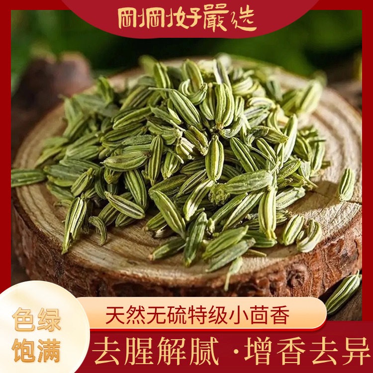 甘肃小茴香干货无硫调料卤料香辛料