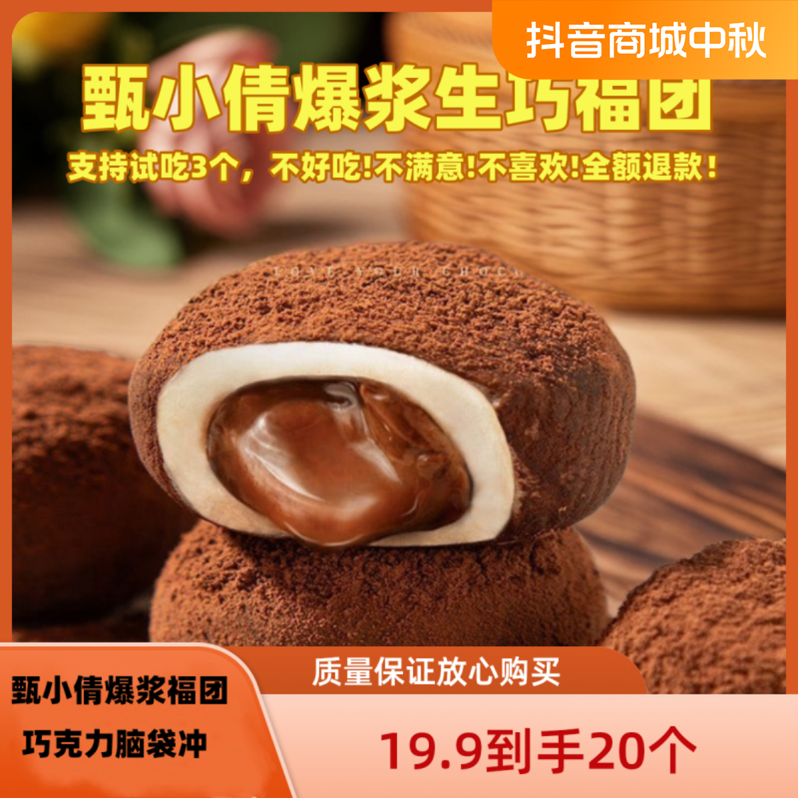 爆浆福团生巧大福雪媚娘软糯巧克力泥巴派1毛钱零食
