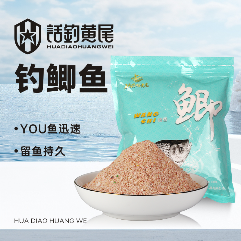 浮钓黄尾老王鲫鱼饵料单开即用味型持久可搓可拉附钩性强四季通用