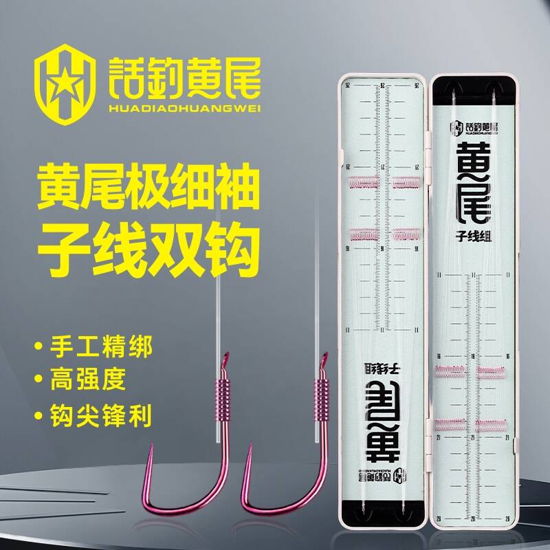 浮钓黄尾老王无倒刺盒装成品子线双钩手工绑制青黄尾专用高强鱼钩
