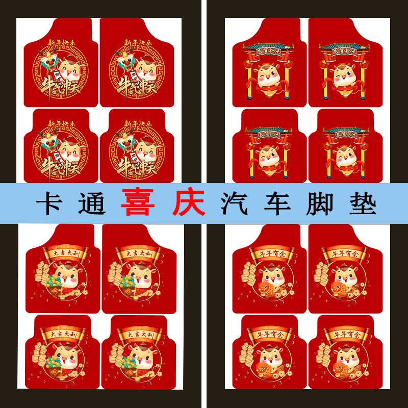 喜庆红色汽车脚垫卡通潮流通用款脚踏垫子四季绒面防滑可水洗车垫