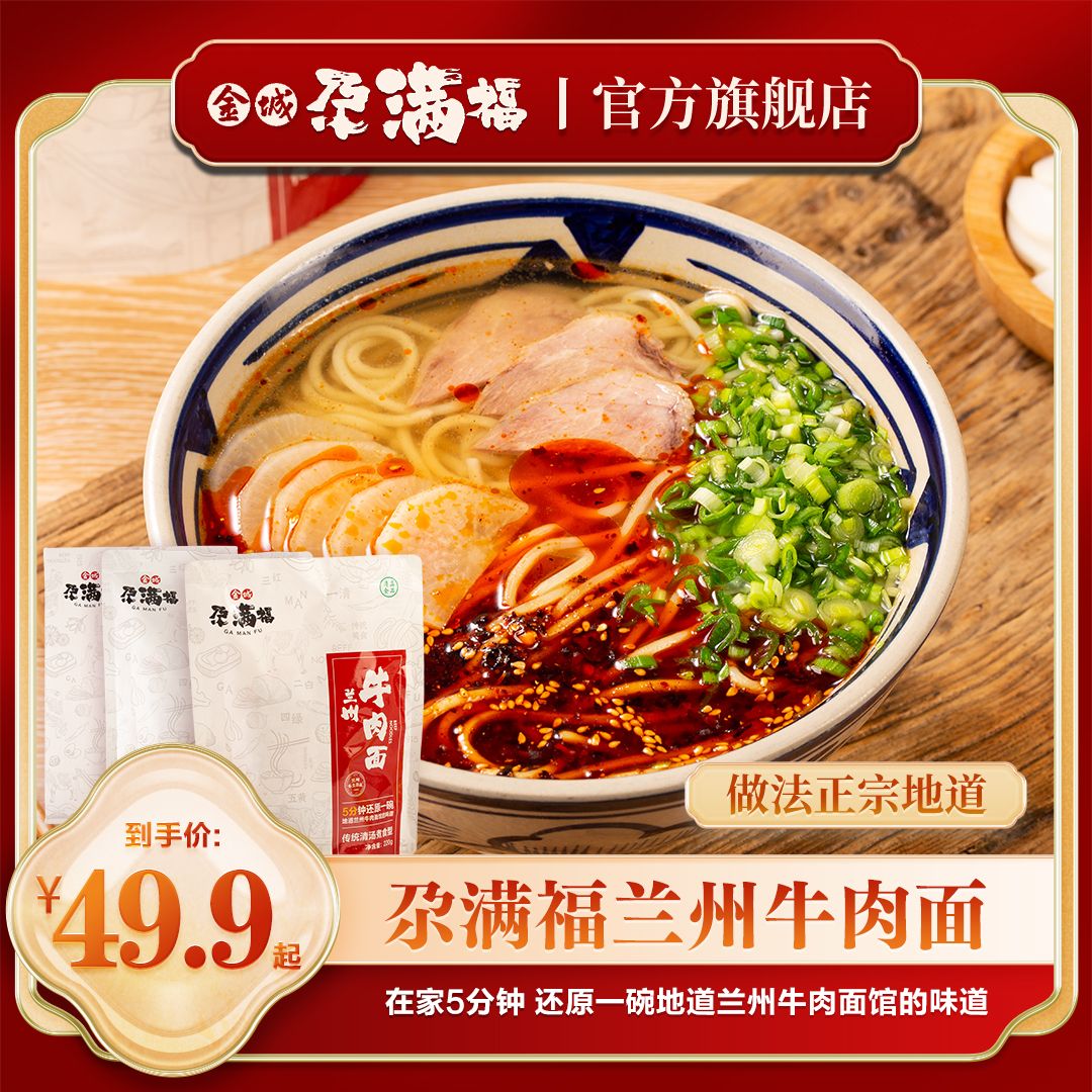 金城尕满福 兰州牛肉面速食袋装水煮早餐夜宵懒人美食