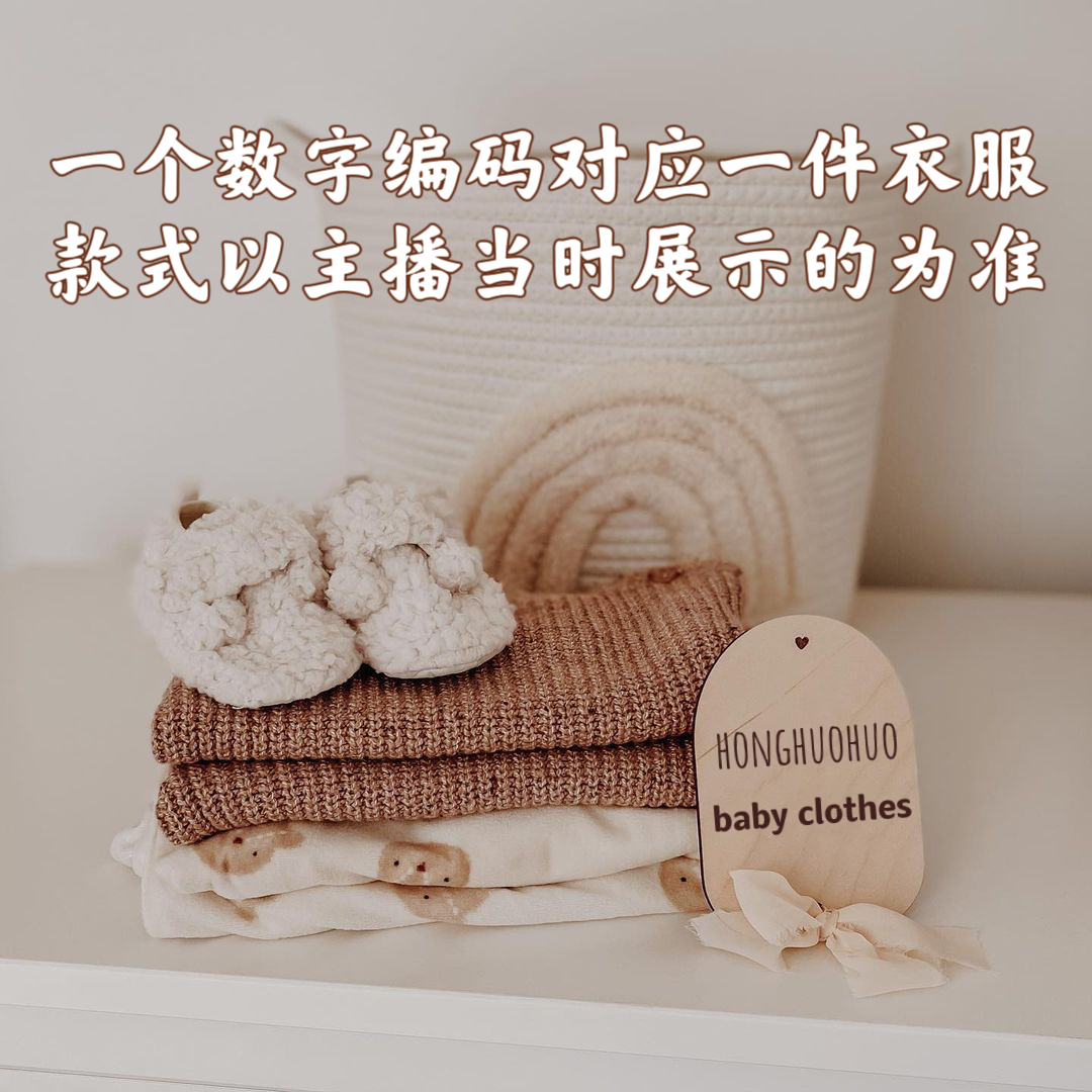 喜宝童装过款【念到名字再下单 备注编码】