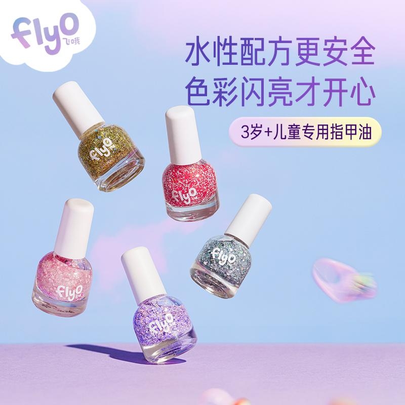 Flyo飞哦【直播专享】小朋友水性指甲油套装