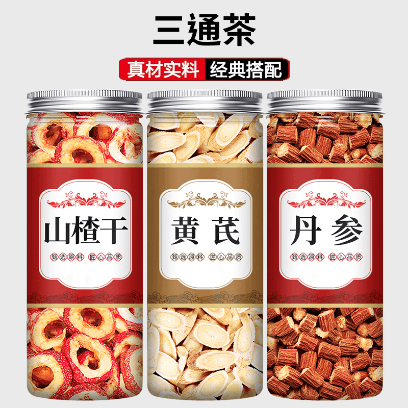 丹参黄芪滋养原生山楂茶正品中药材非特级野生紫单参泡水粉片枸杞