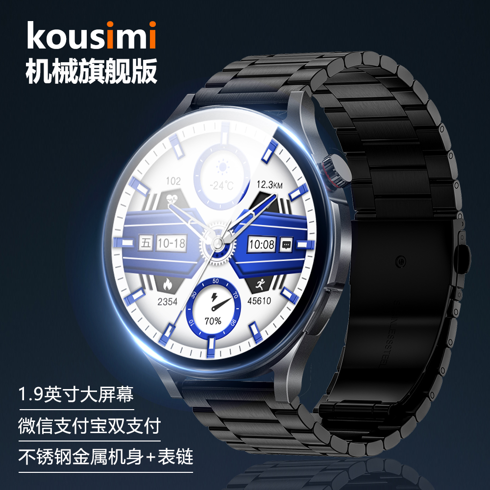 kousimi【不锈钢版】顶配智能手表蓝牙通话离线支付NFC防水多功能