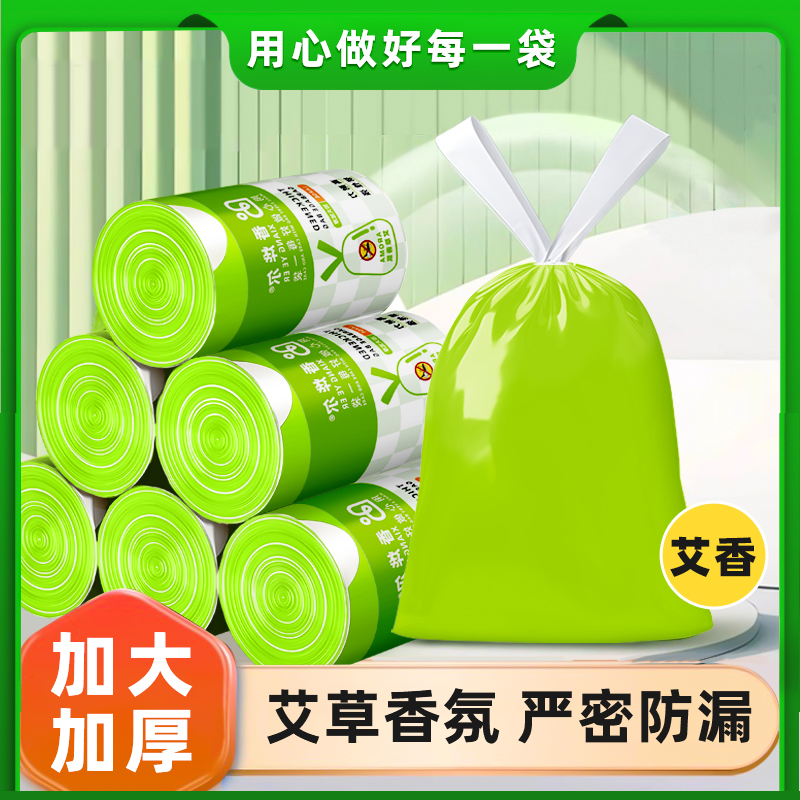 香烨尔【8卷装❤9.99元】家用艾草大号抽绳式垃圾袋手提式加厚一次性