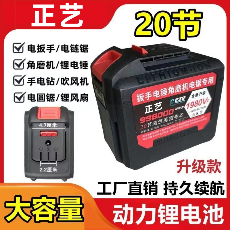 正艺20节大容量电动扳手电锯角磨机通用电池