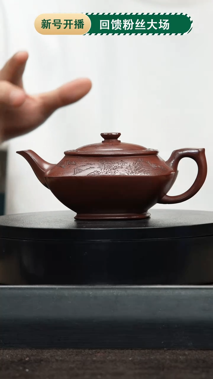【闪购商品】紫砂茶壶83龙血砂刻绘四方汉云壶