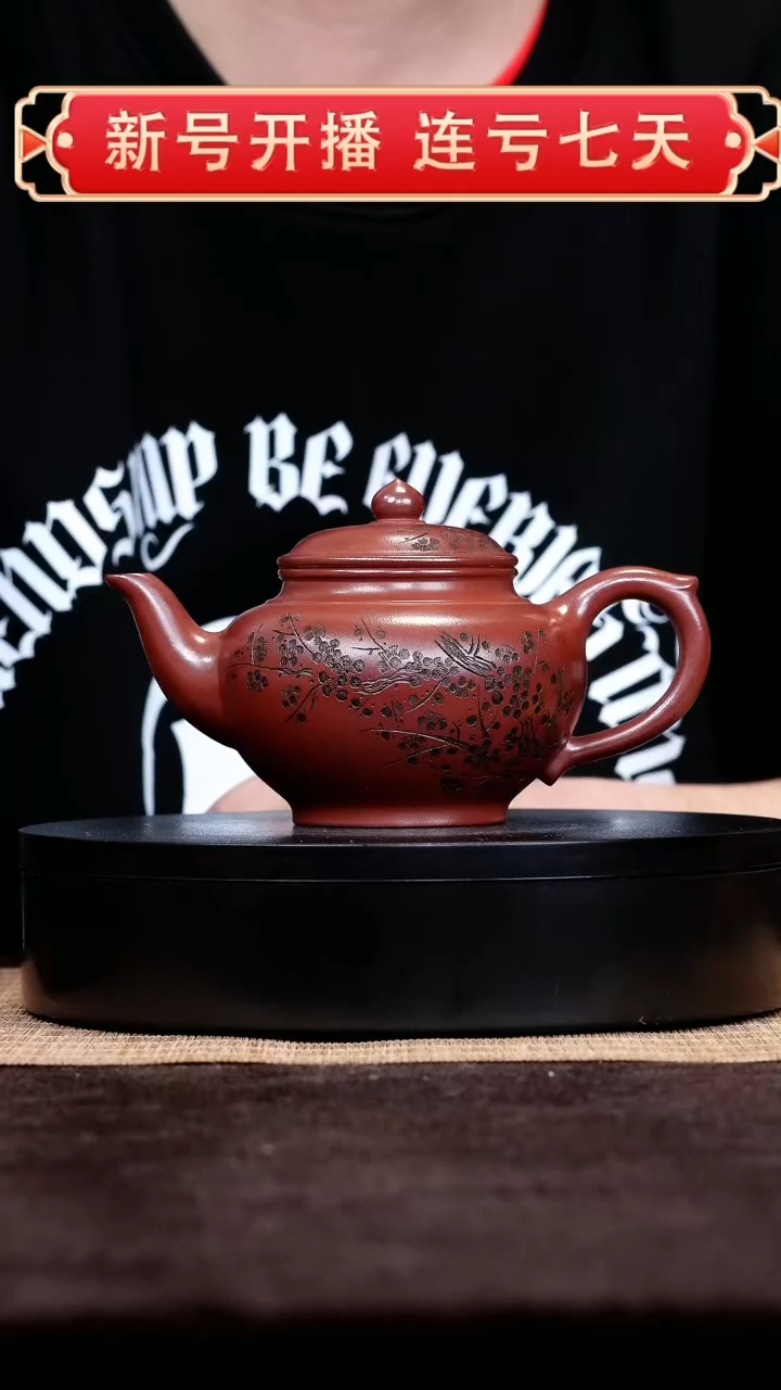 【闪购商品】紫砂茶壶50笑樱壶龙血砂