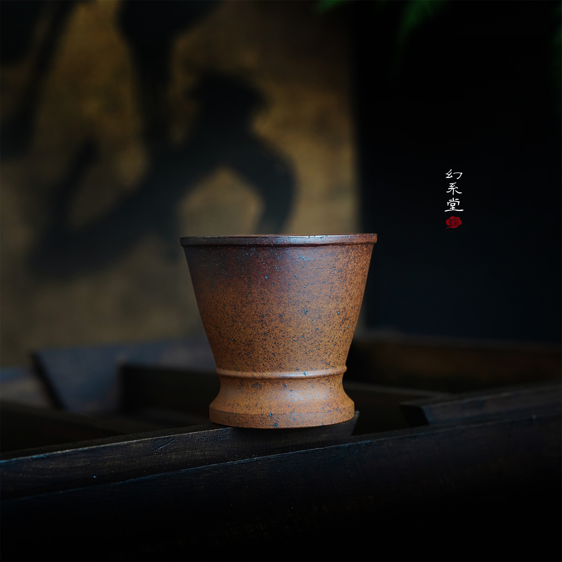  幻系堂-黄龙山原矿紫砂壶 金砂 主人杯75cc