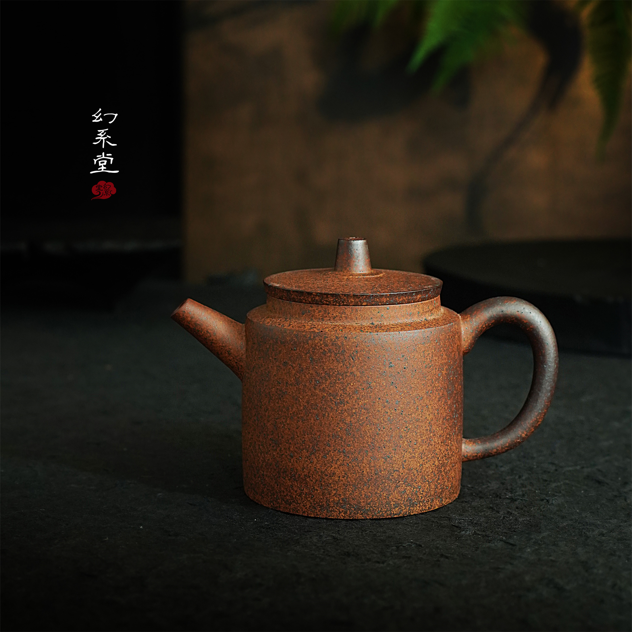 幻系堂-黄龙山原矿紫砂壶 大彬壶370cc